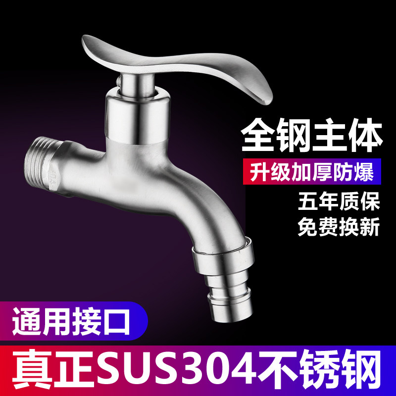 304 stainless steel faucet 4 points automatic washing machine faucet mop pool extended fast boiling water nozzle single cold household