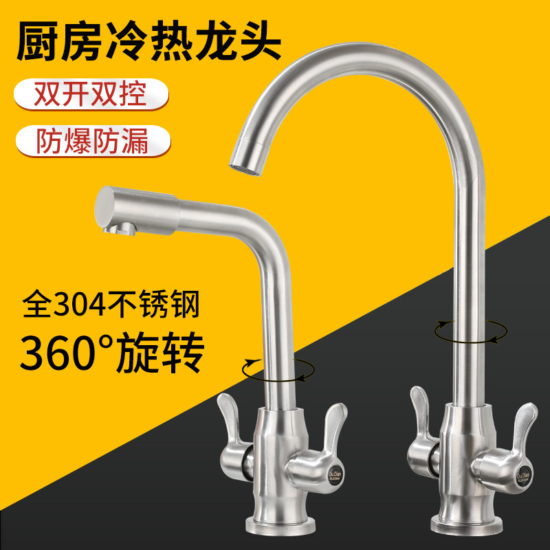 304 stainless steel hot and cold double handle double switch kitchen tap double switch washing vegetable basin single hole tap double cut rotation