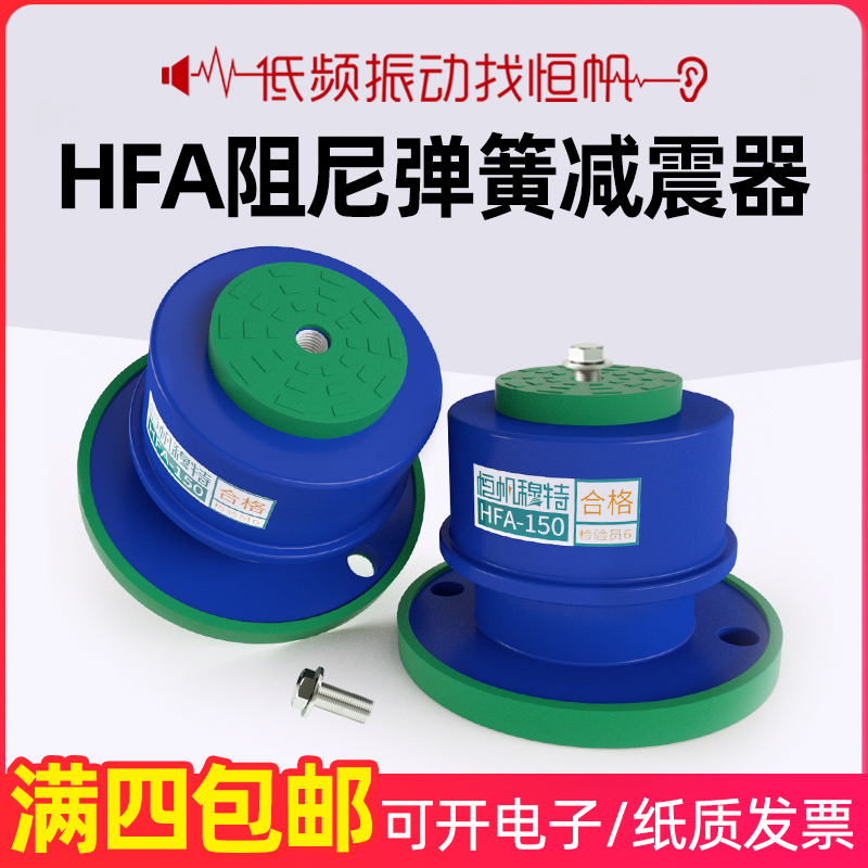 HFA sitting damping spring shock absorber floor fan pump air conditioning main unit air energy base anti-vibration pad