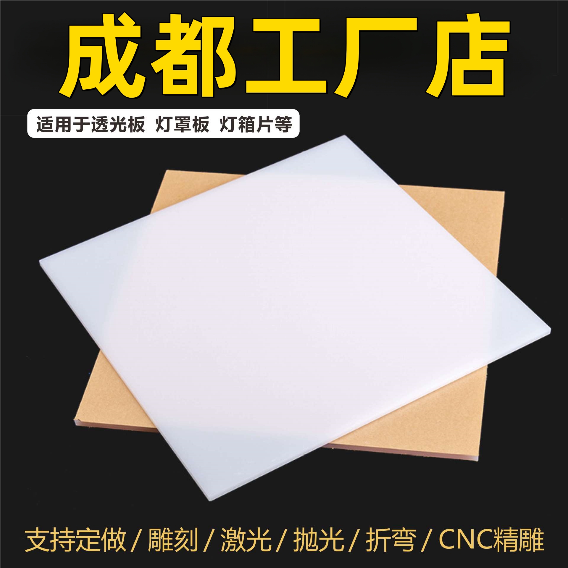 Chengdu milk white acrylic plate organic glass plate light plate light transmission plate whole Zhang 2 3 4 5 6 8 10mm-Taobao