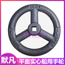 Flat solid marine wheel square hole round hole 140180200225 cast iron switch disc handle turntable