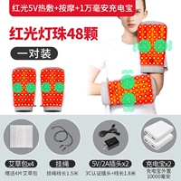 «Пара» горячий компресс красного света 5 В + массаж + два мобильных зарядных устройства емкостью 10 000 мАч