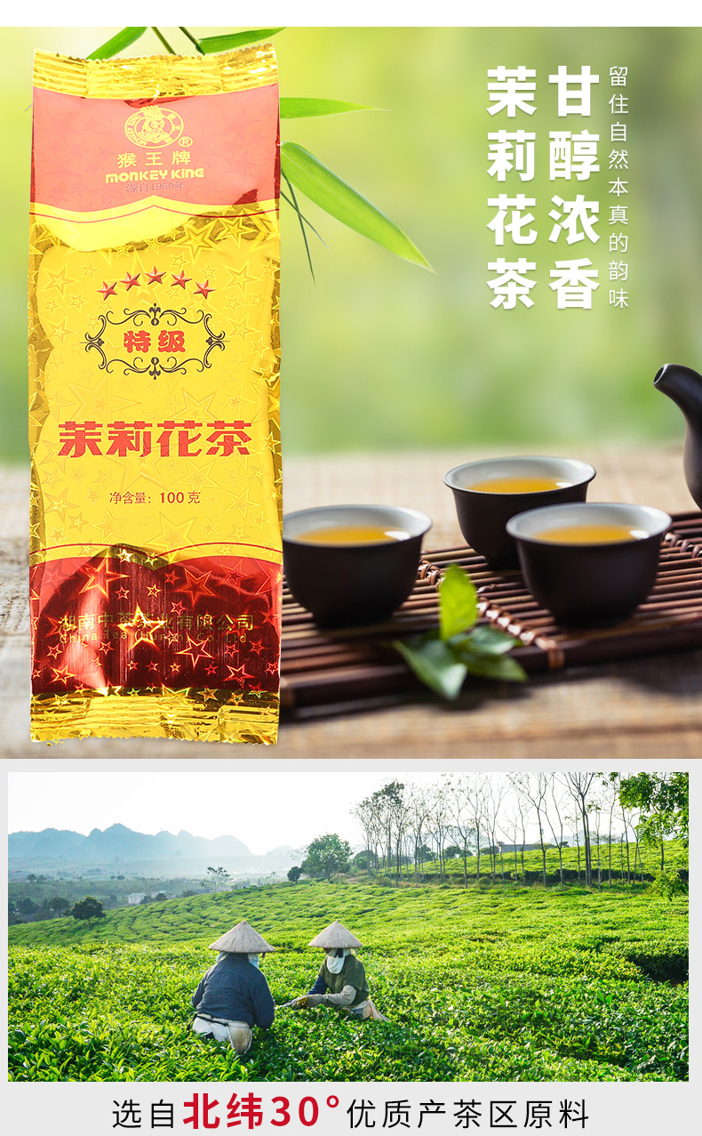 中茶 猴王牌 20新茶 五星特级茉莉花茶 100g*3袋 图5