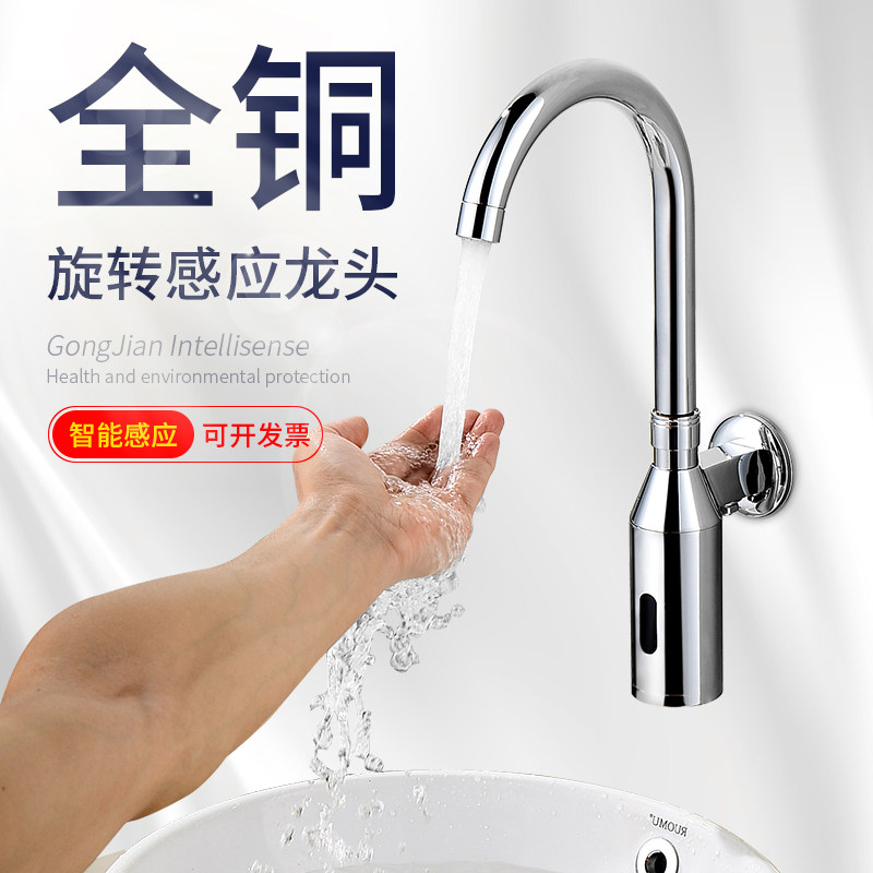 Vòi cảm biến hoàn toàn tự động thông minh Gongjian Vòi cảm biến chậu rửa treo tường lạnh đơn vòi nước cảm ứng vòi cảm ứng inax