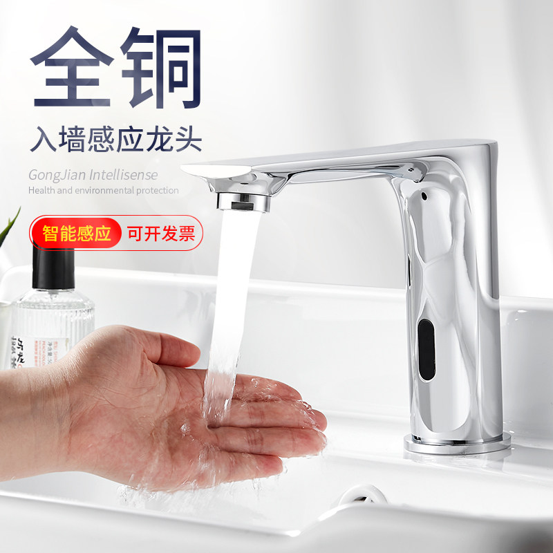 Vòi cảm biến thông minh hoàn toàn bằng đồng Gongjian chậu rửa tay làm mát đơn hồng ngoại hoàn toàn tự động loại chậu rửa tay mở rộng loại cảm biến rửa tay cảm ứng
