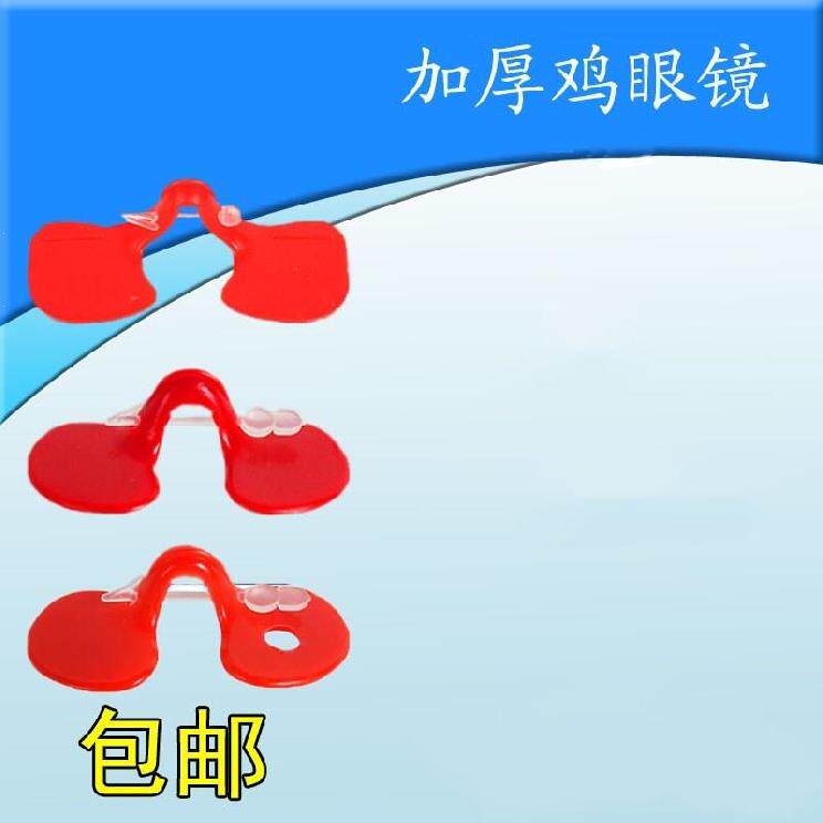 Card-to-Chicken Glasses Mother Hen Household Bolted Chicken Mouth Rooster Special Snap Ring New Anti Pecking Chicken Eye Mirror Nose Ring
