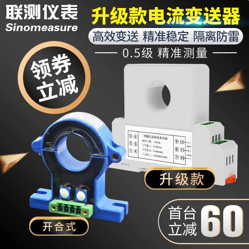 Perforated AC current rheologic transmitter three-phase power supply sensor DC 4-20mA voltage 0-10V open and close type 485