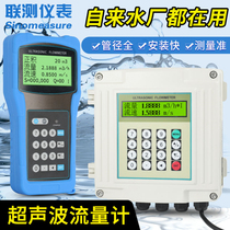 Wall-mounted ultrasonic flowmeter Sensor External mount external clip-on heat meter Tap water liquid flowmeter Portable
