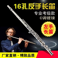Nghệ thuật di chuyển 16 lỗ C đóng lỗ n mạ sáo tay trái sáo tay trái sáo bọ cạp có thể thử dụng cụ - Nhạc cụ phương Tây đàn guitar ba đờn