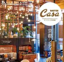 Casa BRUTUS SP KYOTO シティガイド 2021 rb-sysj ap