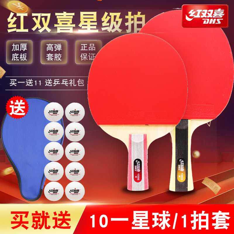 Ping Pong Crossbeat Star student racket Double Racket Ping Pong Red Double Joy 2 Only Bighi Antigum Scholars Beginner