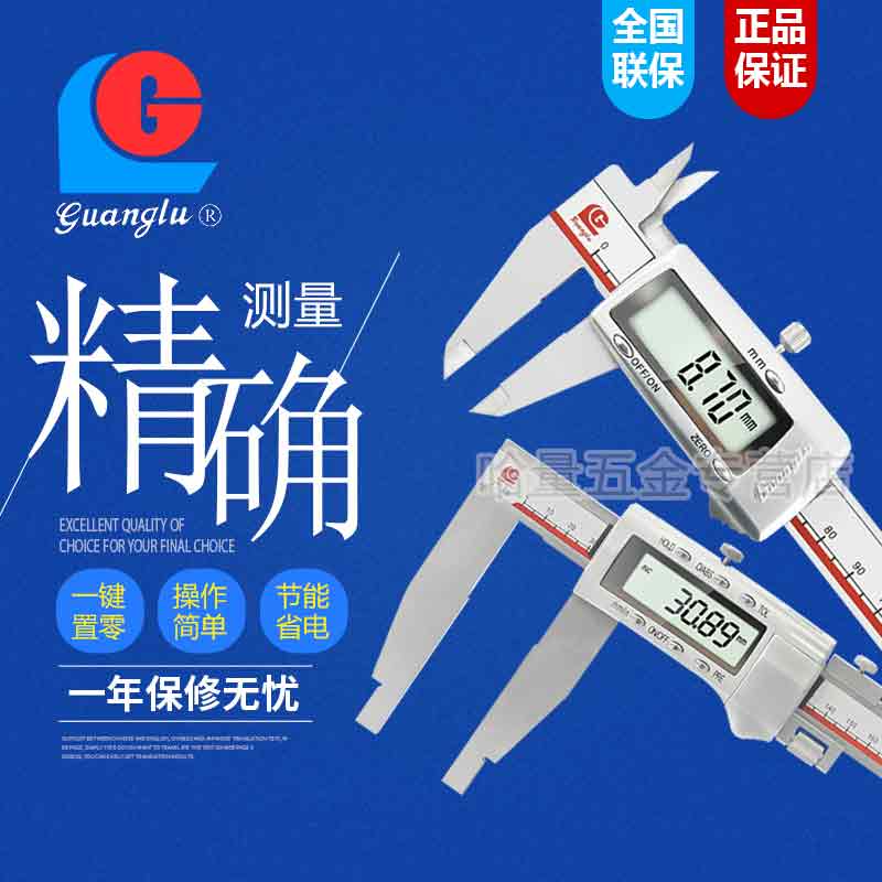 Guanglu Electronic Digital Digital Display Vernier Caliper 0-150 200 300 500 600 800 0.01mm