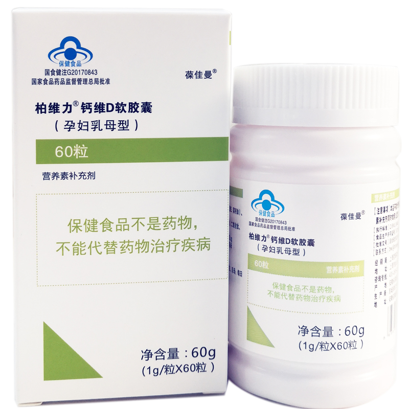 Baojiamanberi Calcium Vitamin D Soft Capsule Pregnant Women's Breast Milk 60 Pregnant Women Calcium Tablets Pregnancy Maternal