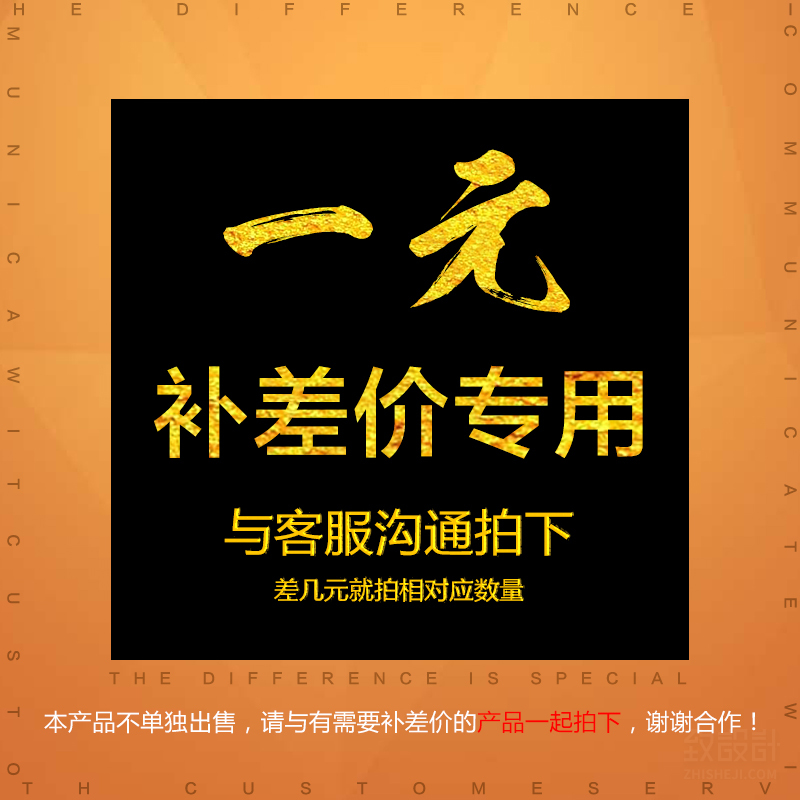 Postage difference and price difference special to make up how many pieces to take 1 Yuan