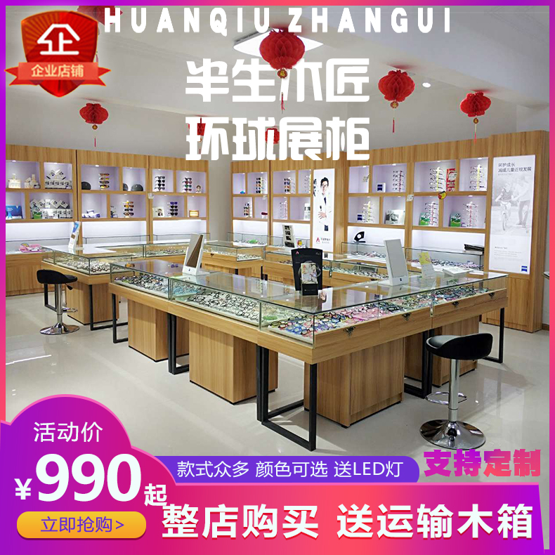 High - end commodities Solid wood glasses display combination display counter shelves custom without installing the overall shipment