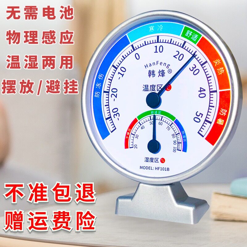 Thermometer home thermometer indoor pharmacy wall-mounted special precision multi-function high-precision one temperature hygrometer