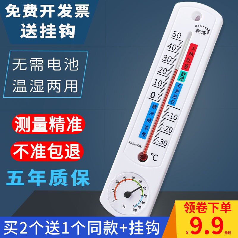 Thermometer indoor pharmacy high-precision temperature meter greenhouse breeding special wall-mounted chicken farm household temperature and humidity meter