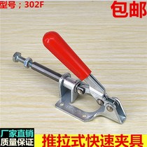 302F thickened straight push-pull quick fixture tooling clamp stroke compression clamping tool quick clamp lock clamp