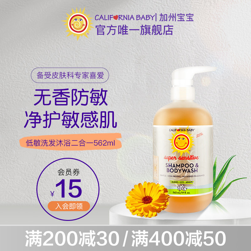 California baby baby protective sensitive shampoo Bath two-in-one children shampoo shower gel 562ml