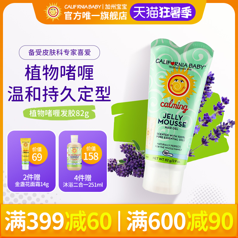California Baby Calming Gel Hair Gel Hair Gel Child Styling Smooth Hair Sumptuous 82g Hair Conditioner Essential Oils Soft Smooth Hair