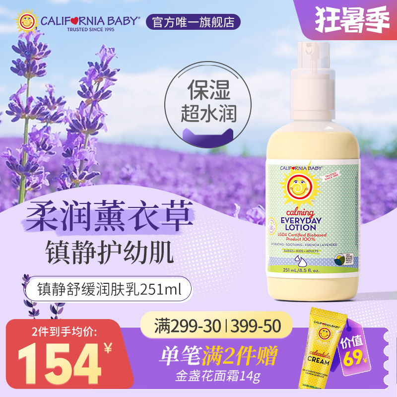 California baby calming and soothing baby body lotion children's body milk moisturizing moisturizing spring and summer official