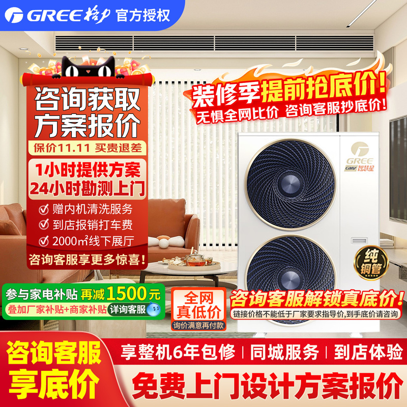 Gree Central Air Conditioner Five-Horsepower One-To-Four 6P One-To-Six Household Multi-Split System with Level 1 Energy Efficiency Smart Star Series Gree Central Air Conditioner Five-Horsepower One-To-Four 6P One-To-Six Household Multi-Split System with Level 1 Energy Efficiency Smart Star Series