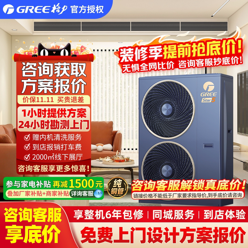 Gree Central Air Conditioner Star 5 Generation for Home Use, One-To-Two, Three, Four, Five Multi-Split Ducted System, Five Horsepower, Star 3 Generation