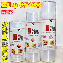 Wei Jialun food PE plastic wrap thick fresh-keeping paper film special food fresh roll film Commercial point broken film