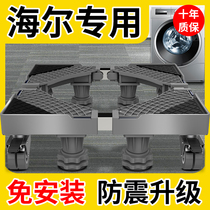 Haier washing machine base universal automatic mobile universal wheel elevation bracket roller pulsator shock absorber shelf