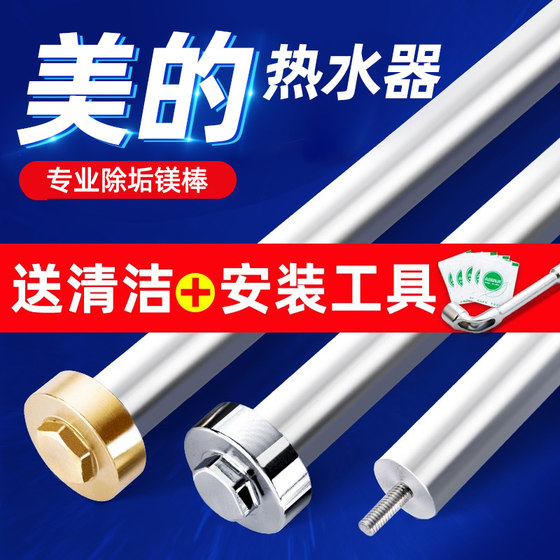 Midea electric water heater special magnesium rod 40/50/60L/80L sewage outlet scale removal male rod heating accessories