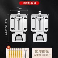 Утолщенная оцинкованная стальная пластина [стандартная модель с верхней присоской] Утолщенная пластина для подвешивания вытяжки/выдвижная регулировка/пара