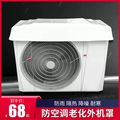 Air conditioner outer Hood rain-proof sun-proof sun-proof outer machine rain-proof shield outdoor dust-proof 1-2P