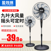 Electric fan floor fan household remote control platform vertical small silent strong wind and large air volume household small fan dormitory