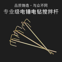 Putty mixing rod Electric drill Putty powder mixing rod Paint grinding machine artifact household electric cement mixing mortar