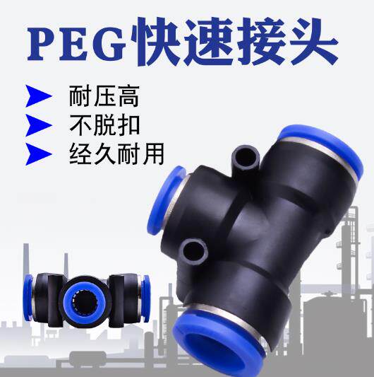 Pneumatic quick-insertion quick gas pipe joint T-type three-way change diameter full PEGPNG16-12 12-10 10-8 8-6