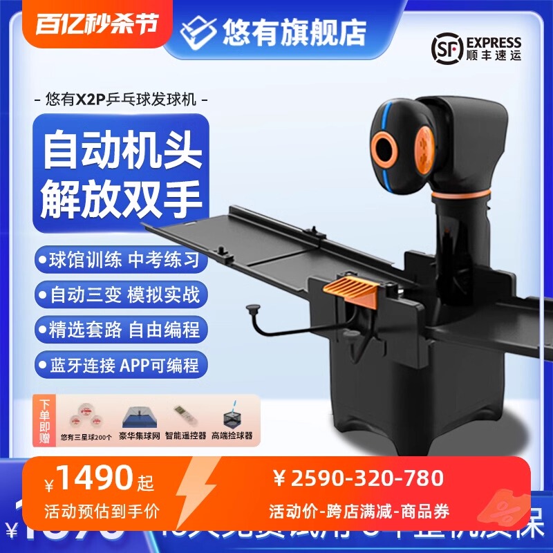 Youyou X2Pro Table Tennis Ball Machine App Controlled Smart Home Training Device Free Programming Practice Ball Launcher