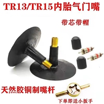 Inner tube TR13 valve motorcycle electric vehicle valve 100 rubber nozzles with valve core tire valve