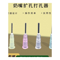 Nipple opening needle expander needle baby hole punch bottle hole punch expander punch needle unblocks the nipple hole opener