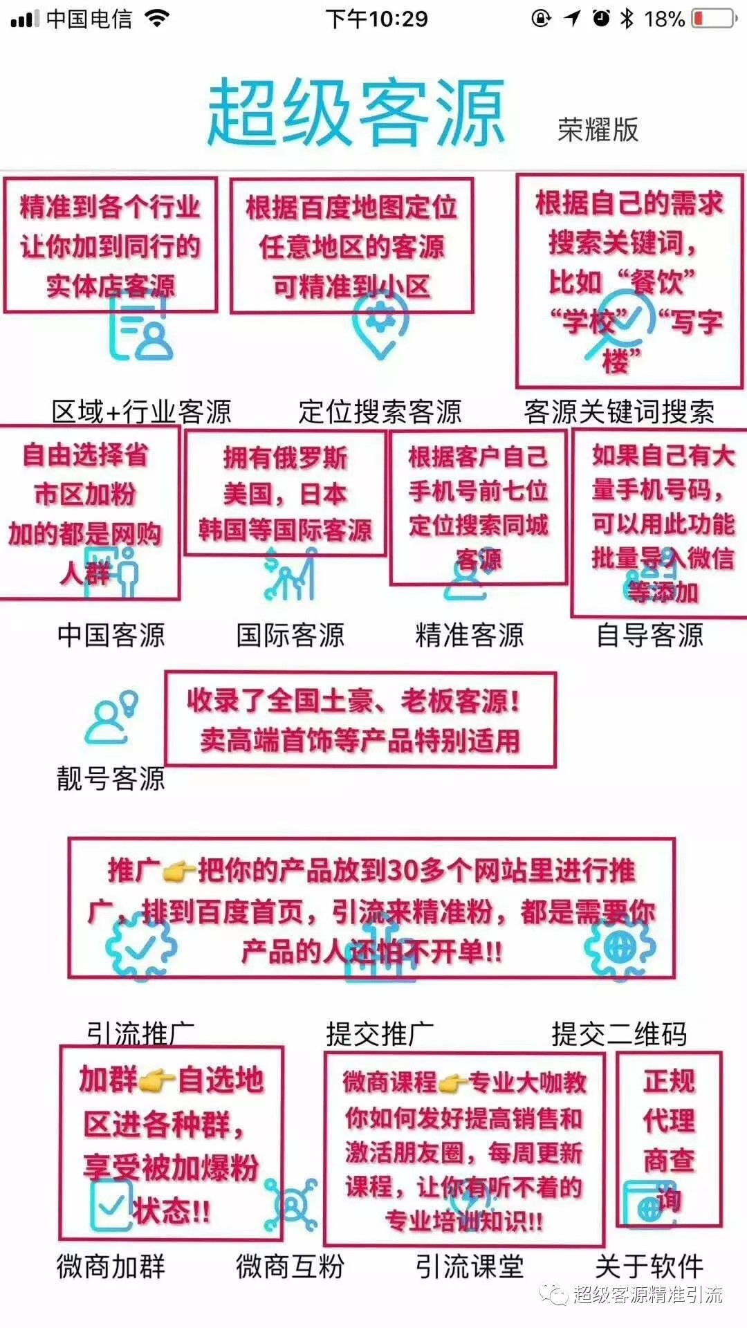 超级客源与爆粉的区别！(图1)