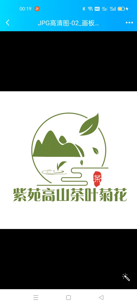 紫苑茶叶的LOGO
