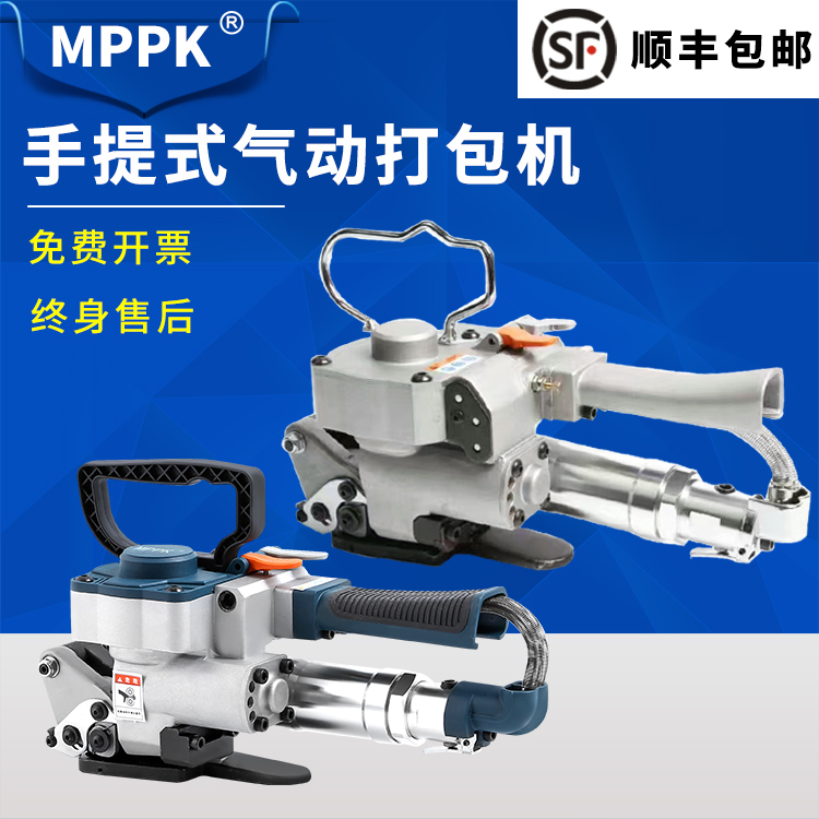 MPPK (Invoice) B19 B25 Portable Pneumatic Baler Pet Plastic Steel Belt Hot Melt Free Handheld Baler Plastic Belt Automatic Strapping Machine