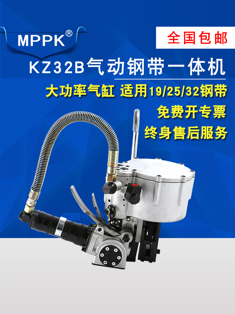 MPPK KZ32B 25 19 type pneumatic steel belt integrated baler pneumatic baler steel belt baler iron belt strapping machine automatic packaging machine