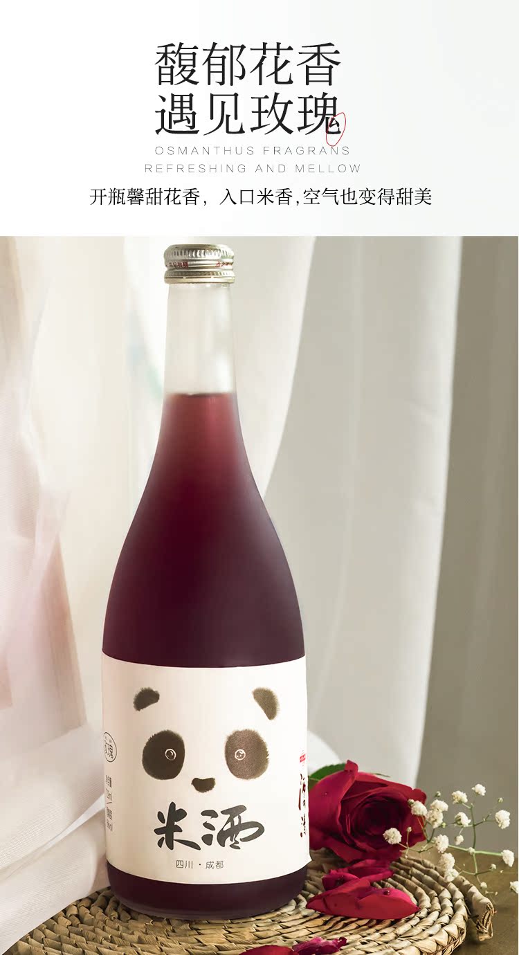 川红锦 6度 桂花味糯米甜酒 719ml 图20