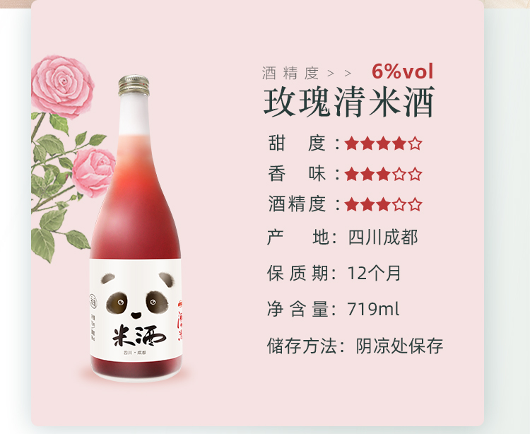 川红锦 6度 桂花味糯米甜酒 719ml 图17