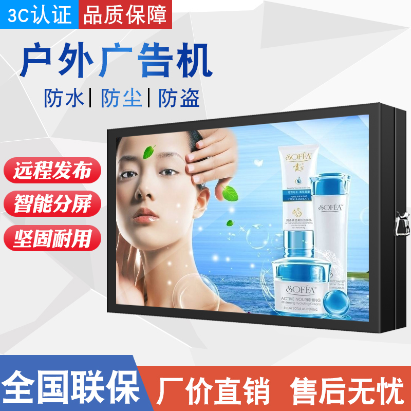 Magic Outdoor Bright Waterproof Sunscreen Wall-mounted Advertising Machine 55 65 75 75 50 Vertical Display Screen Player Internet 32 TV horizontal vertical screen 43 HD Liquid Crystal Multimedia All100