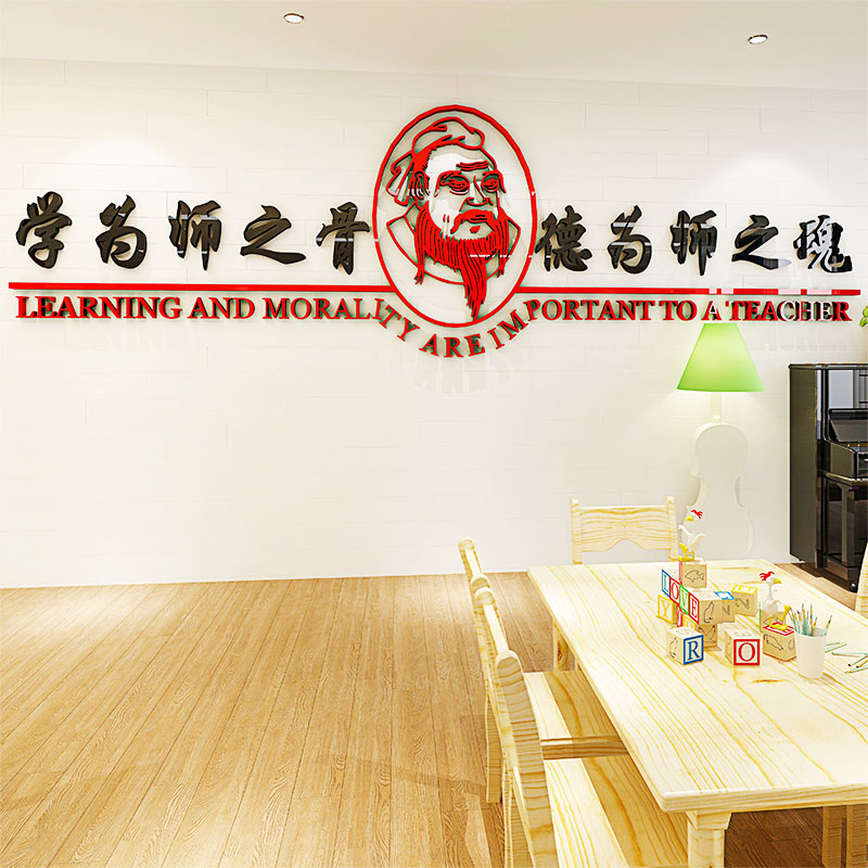 33D acrylic three-dimensional wall stickers teacher teacher school office wall stickers training cram school education culture