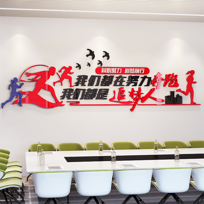 3d three-dimensional acrylic wall sticker corporate conference room office we are all dream chasers inspirational slogan