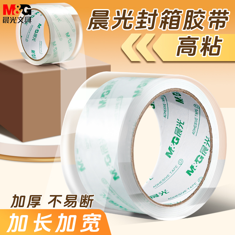 Chenguang transparent tape office sealing tape logistics