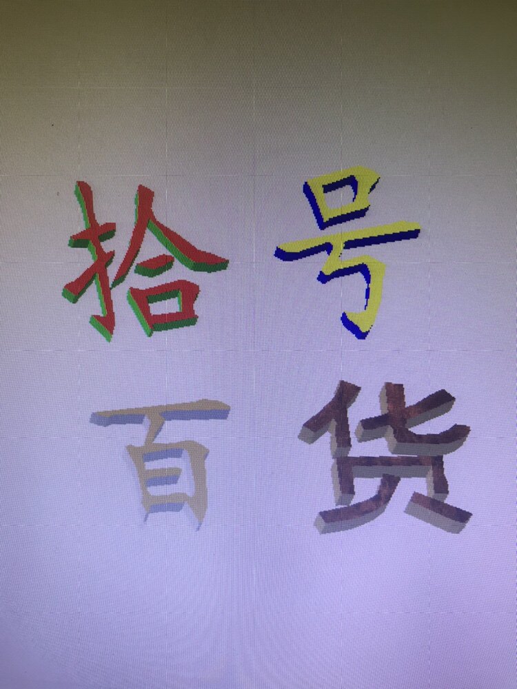 拾号百货