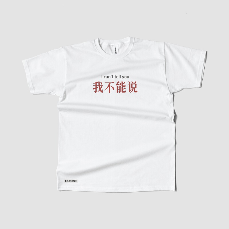 2026 New Model T-Shirt “I Can'T Say” 2026 New Model T-Shirt “I Can'T Say”